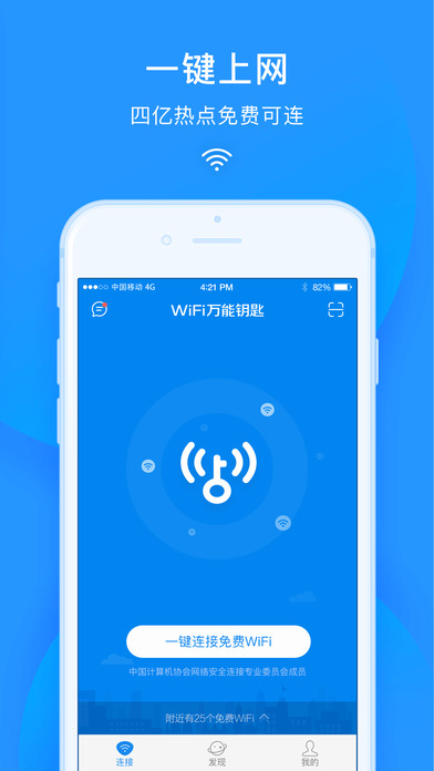 Wifi万能钥匙显密码版下载 Wifi万能钥匙显密码破解版下载 左将军游戏