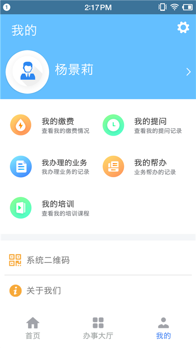 凉都人社退休年审app
