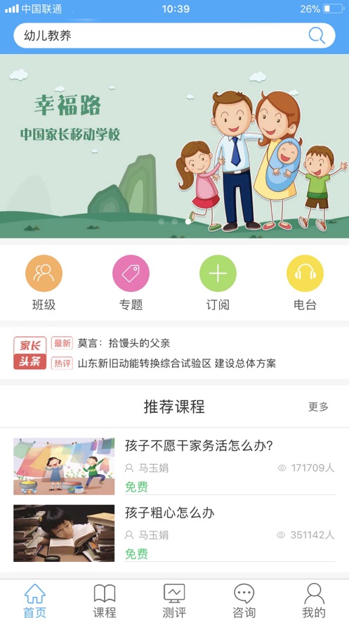 亲子共成长家庭教育app