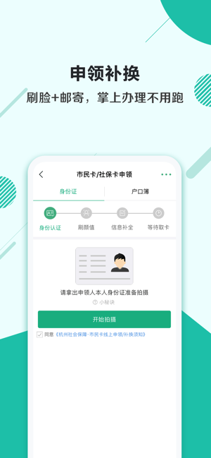 杭州市民卡办理app