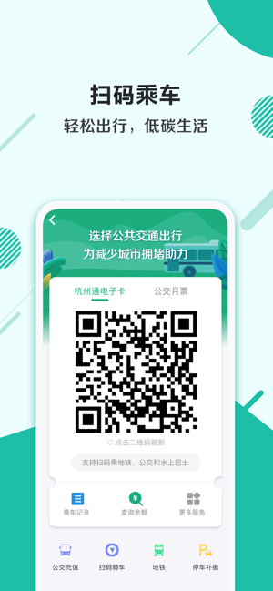 杭州市民卡app手机版
