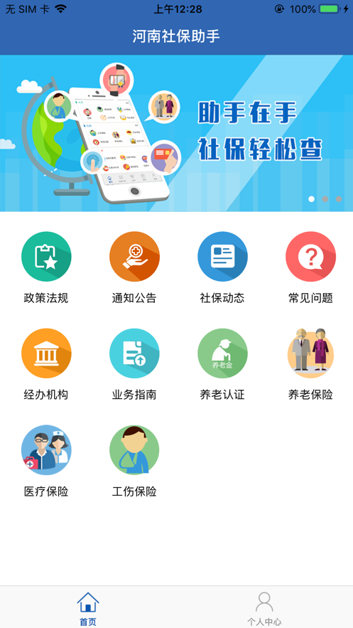 河南社保查询app