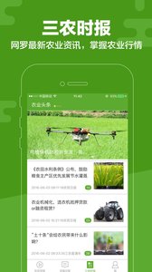 云上智农app农民版