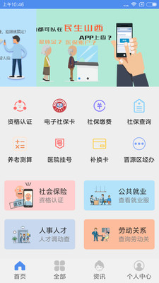 民生山西app