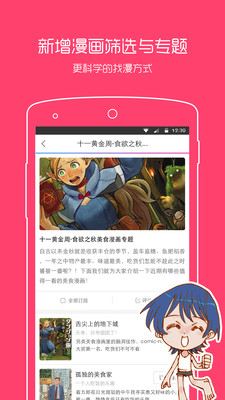 动漫之家漫画网app