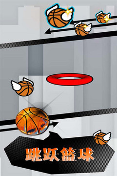 跳跃篮球最新版