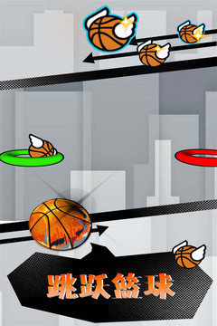 跳跃篮球正式版