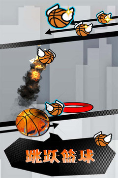 跳跃篮球正式版