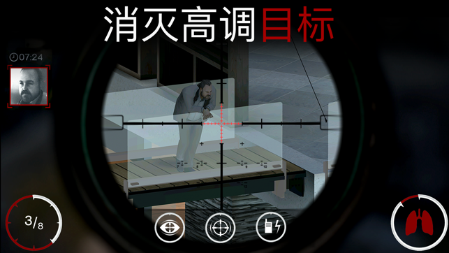 Hitman Sniper苹果版