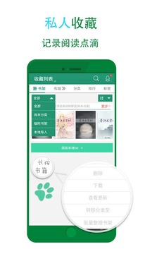 晋江小说城app