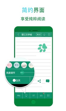 晋江小说城app