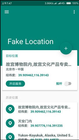 Fake Location安卓版