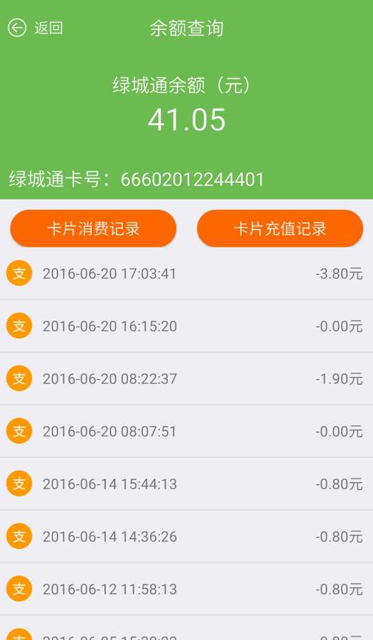 郑州绿城通行app