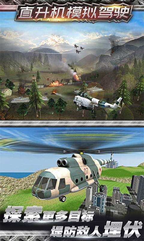 模拟直升机空战解锁版