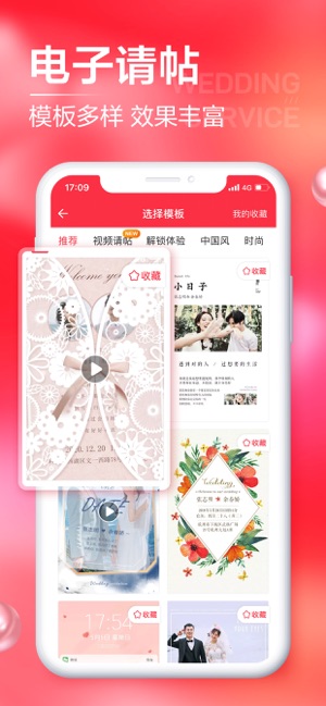 婚礼纪软件app