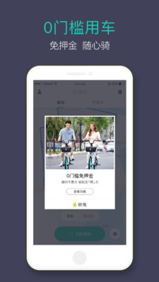 青桔单车app