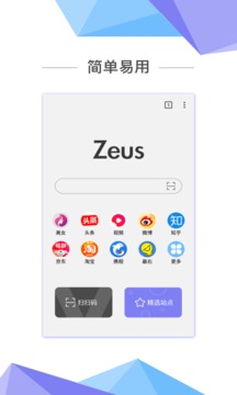 Zeus宙斯浏览器最新版