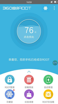 360一键Root