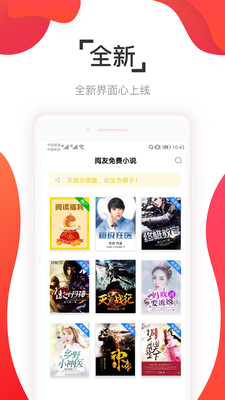阅友免费小说app免费下载