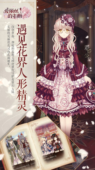 爱丽丝的衣橱最新中文版