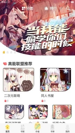 萌鸡小说app