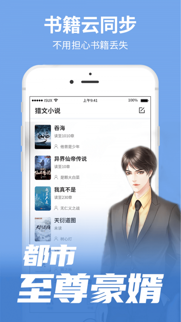 猎文小说免费阅读全文app