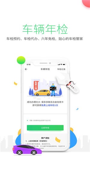 ETC出行app安徽交通卡
