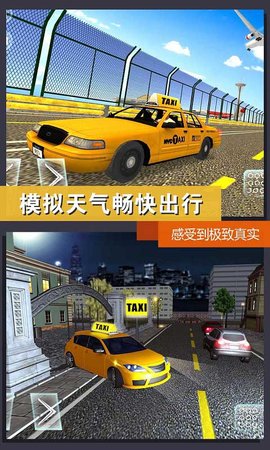 真实模拟城市出租车