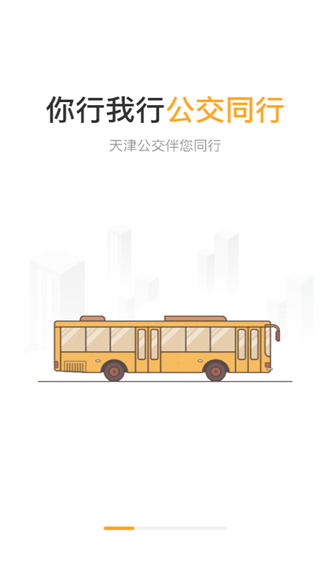 天津公交app扫码乘车