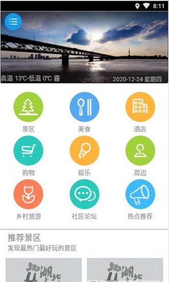 湖北旅游攻略app软件