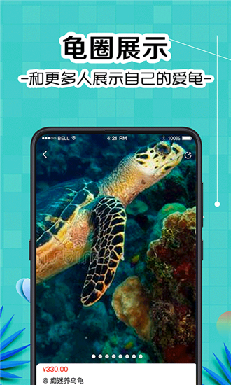 龟友圈app