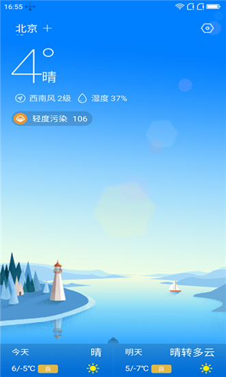 安好天气app预报
