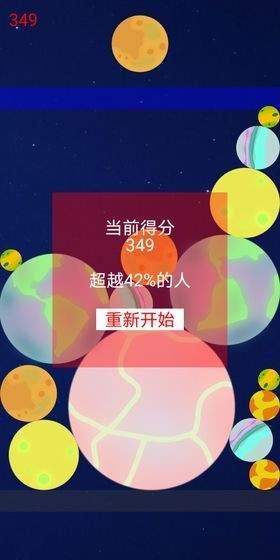 合成星球