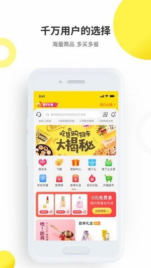 拼拼心选app