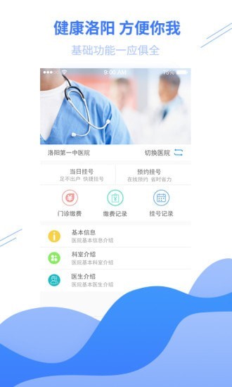健康洛阳app