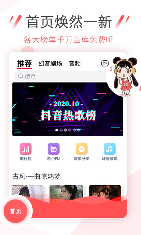 幻音音乐广播剧app