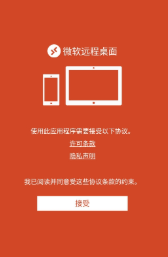 Microsoft远程桌面