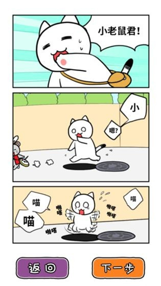 白猫的大冒险3