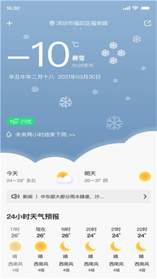 城市天气app