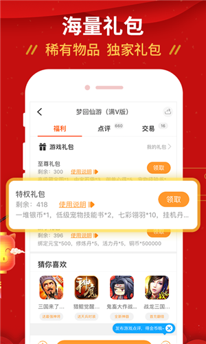 九妖手游app