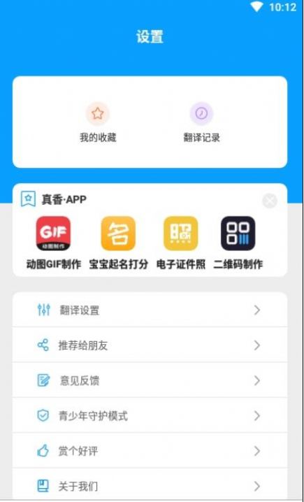 玖安日语翻译app