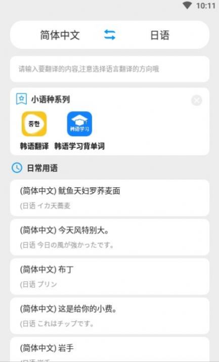 玖安日语翻译app