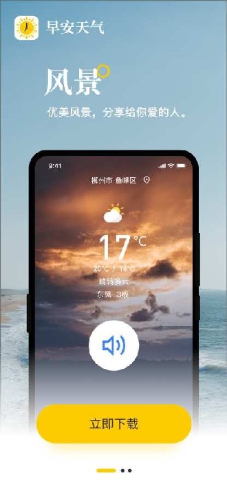 早安天气app