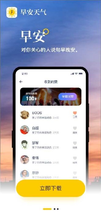 早安天气app