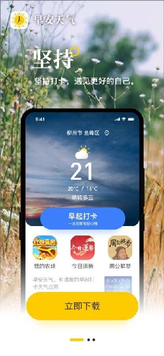 早安天气app