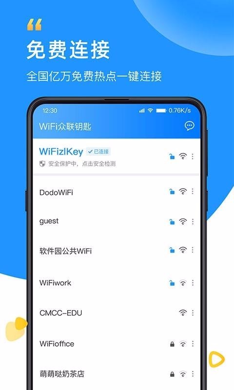 WiFi众联钥匙2021版