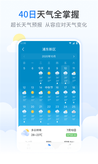 柠檬天气预报app