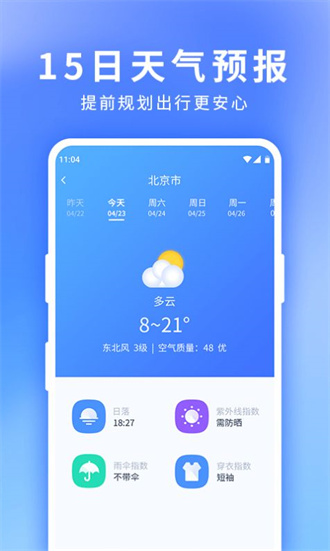 星晴天气app