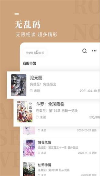 玫瑰小说app