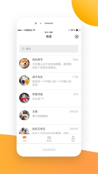 亿信交友app